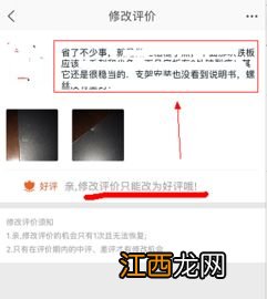 如何修改淘宝评价 已经差评的商品怎么修改