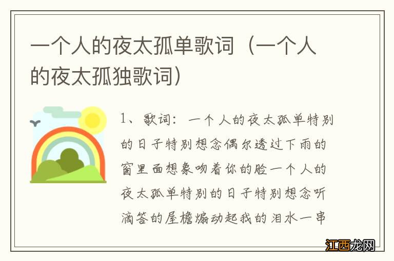 一个人的夜太孤独歌词 一个人的夜太孤单歌词