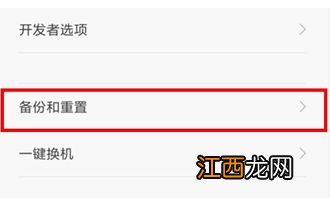 小米note恢复出厂设置 详细方法介绍