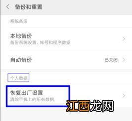 小米note恢复出厂设置 详细方法介绍