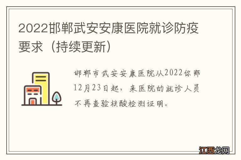 持续更新 2022邯郸武安安康医院就诊防疫要求