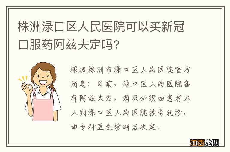 株洲渌口区人民医院可以买新冠口服药阿兹夫定吗?