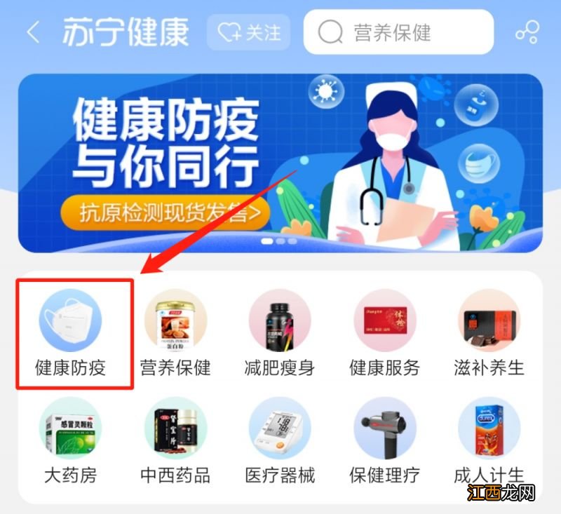 淘宝/京东/苏宁易购防疫药品购买方式+每日开售时间