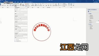 word文档如何做章 在Word文档中怎样制作印章