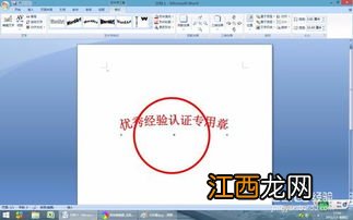 word文档如何做章 在Word文档中怎样制作印章