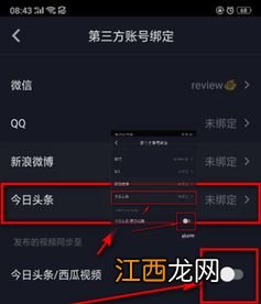 为什么头条小视频看不见我的抖音 抖音同步到今日头条但看不到小视频