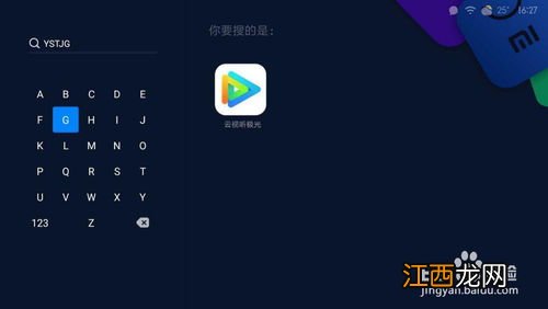 腾讯app在电视上叫什么 云视听极光