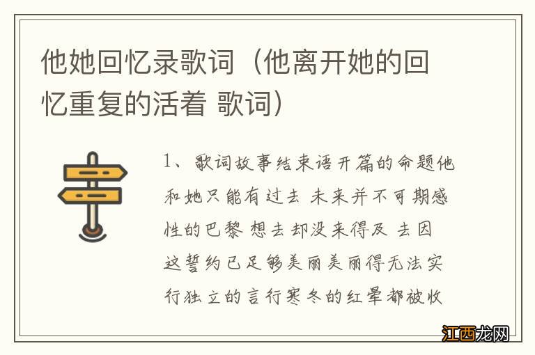 他离开她的回忆重复的活着 歌词 他她回忆录歌词