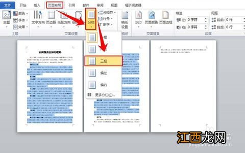 word分栏怎么设置 设置word的分栏