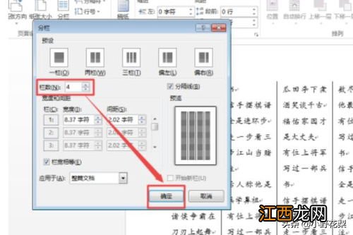 word分栏怎么设置 设置word的分栏