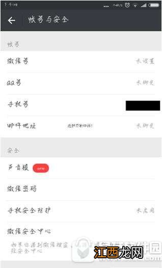 什么是微信小号 你有小号吗