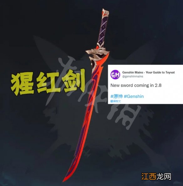 原神2.8新武器是什么 原神2.8版本新武器介绍