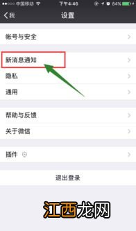 为什么微信视频聊天没有提示音 可以按以下方法解决