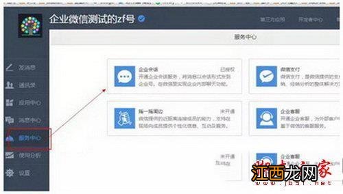 微信怎么申请商业版 要重新注册吗