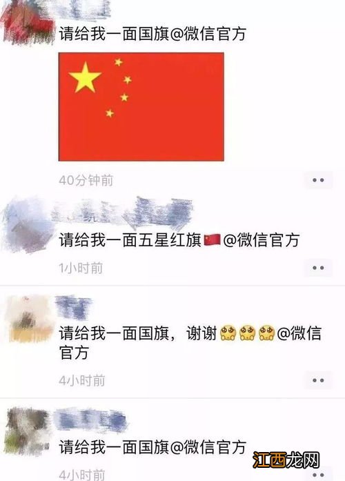 微信头像国旗怎么回事 原来只是腾讯的一个活动