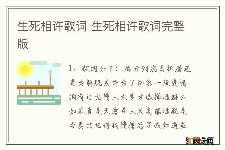 生死相许歌词 生死相许歌词完整版