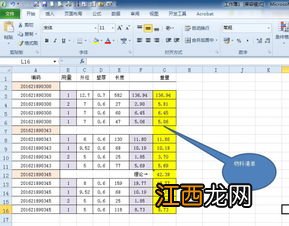 excel制作bom表的方法 如何在EXCEL里面建立一个BOM表