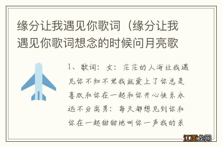 缘分让我遇见你歌词想念的时候问月亮歌词 缘分让我遇见你歌词