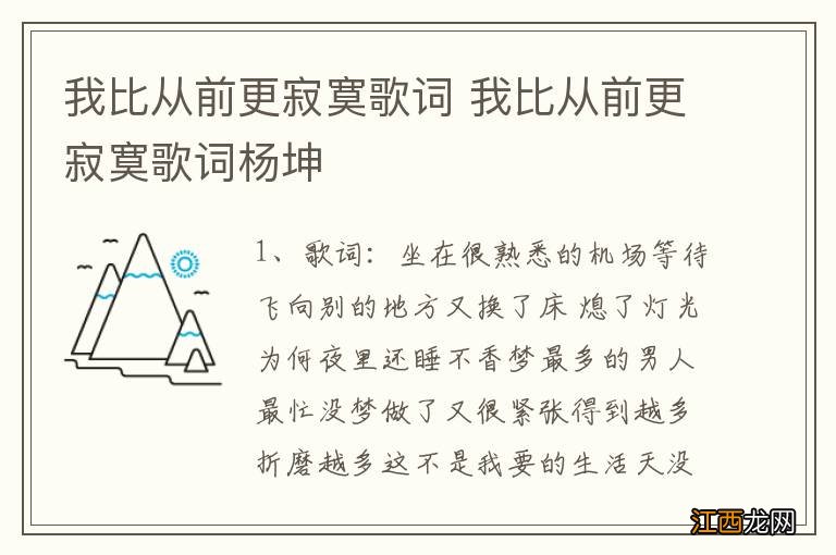 我比从前更寂寞歌词 我比从前更寂寞歌词杨坤