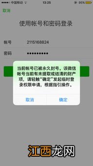 微信永久封号能解封吗 需要注意什么