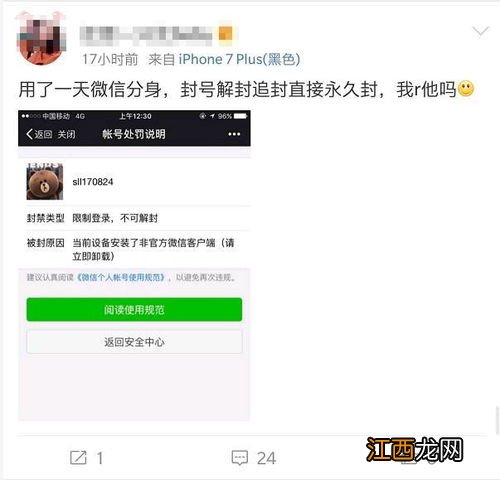 微信永久封号能解封吗 需要注意什么