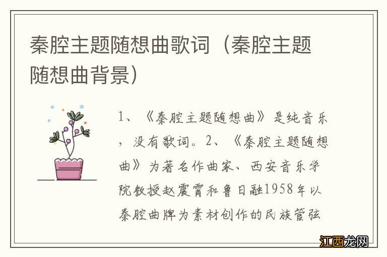 秦腔主题随想曲背景 秦腔主题随想曲歌词