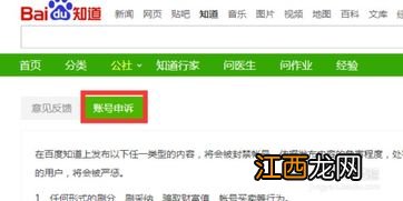 百度知道账号禁用怎么办 百度知道被封申诉行吗