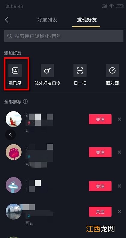 抖音怎么用手机号搜索别人 有什么注意事项