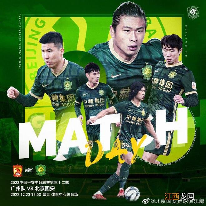 前瞻-广州为保级死磕国安 防守不力恐遭19轮不胜