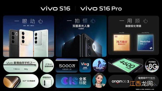 vivo S16系列首创双面柔光人像 售价2099元起