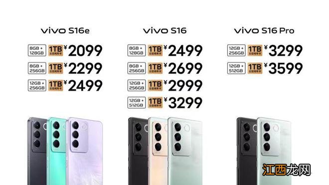 vivo S16系列首创双面柔光人像 售价2099元起