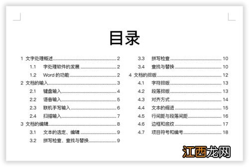 如何把多个文档的标题制作成目录 教你轻松制作目录