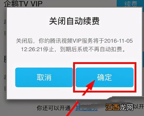 腾讯vip怎么取消自动续费 腾讯vip的自动续费怎么取消