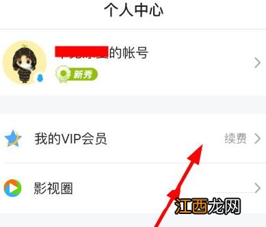 腾讯vip怎么取消自动续费 腾讯vip的自动续费怎么取消