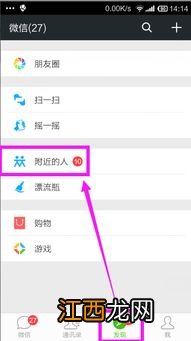 微信怎么搜附近的人 什么是微信呢