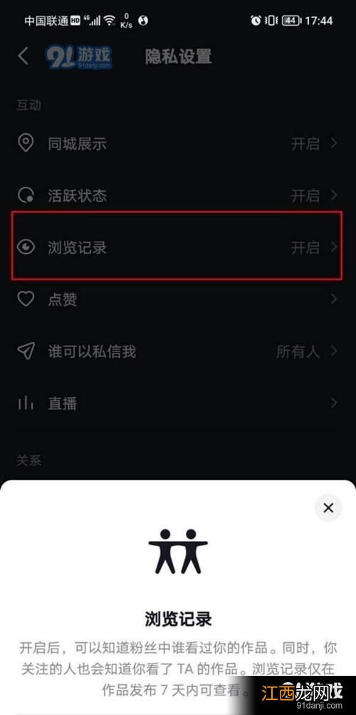 抖音可以查看访客记录吗 如何查看抖音的访客记录