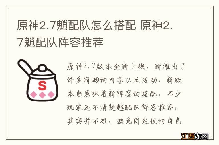 原神2.7魈配队怎么搭配 原神2.7魈配队阵容推荐