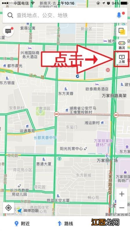 高德地图怎么用 高德地图的使用方法详解