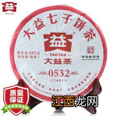 大益普洱茶0532怎么样