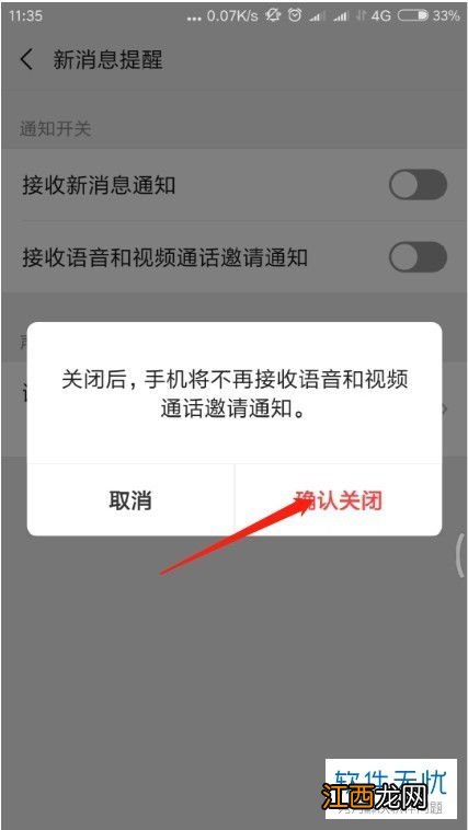 微信视频通话中闪退怎么回事 下面为大家解答