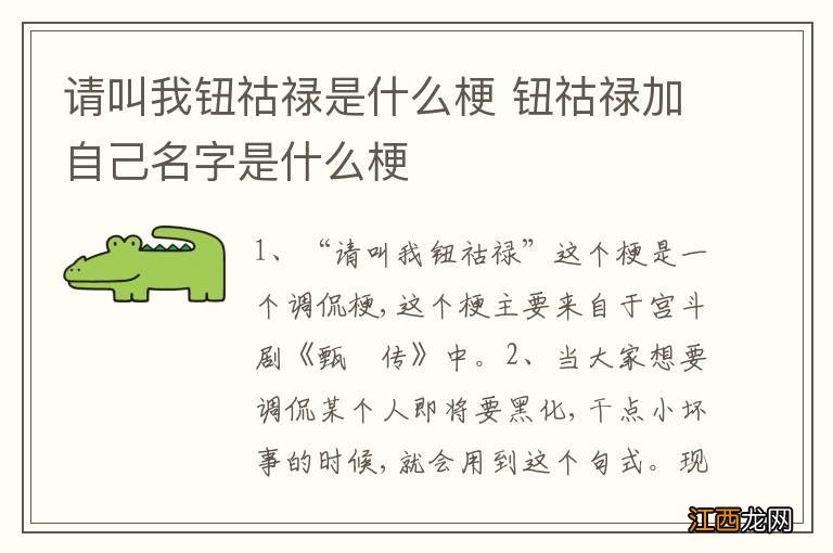 请叫我钮祜禄是什么梗 钮祜禄加自己名字是什么梗