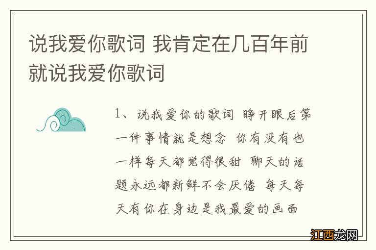 说我爱你歌词 我肯定在几百年前就说我爱你歌词