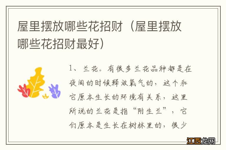 屋里摆放哪些花招财最好 屋里摆放哪些花招财