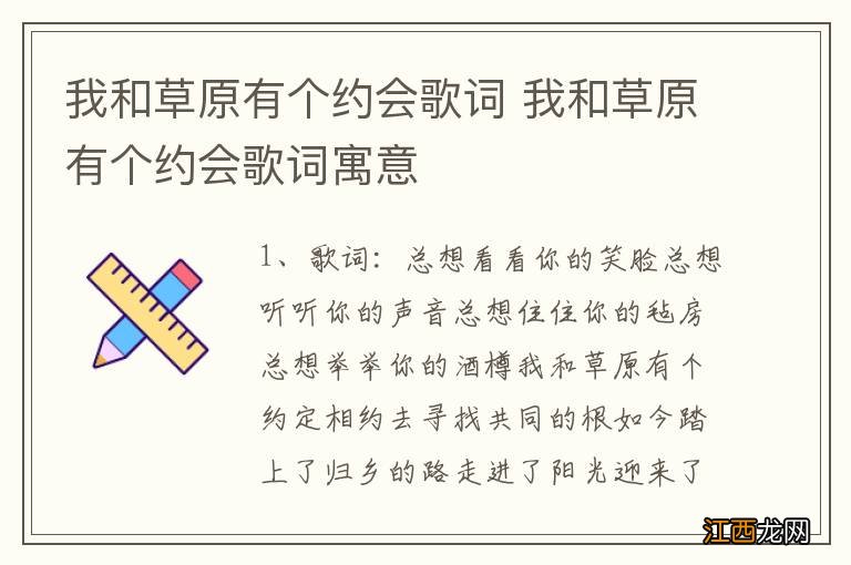 我和草原有个约会歌词 我和草原有个约会歌词寓意