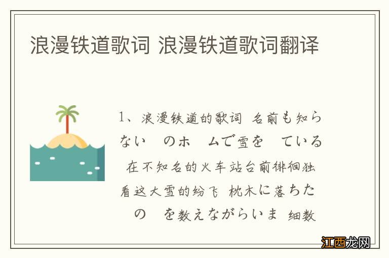 浪漫铁道歌词 浪漫铁道歌词翻译