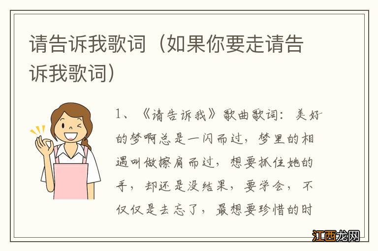 如果你要走请告诉我歌词 请告诉我歌词