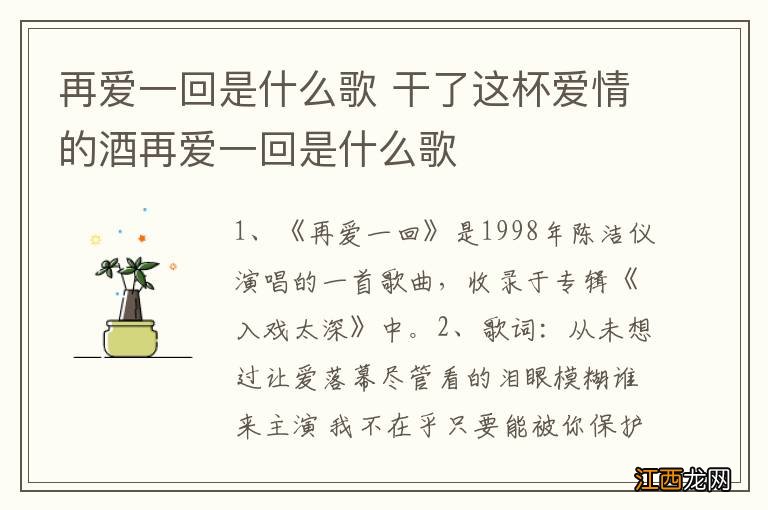 再爱一回是什么歌 干了这杯爱情的酒再爱一回是什么歌