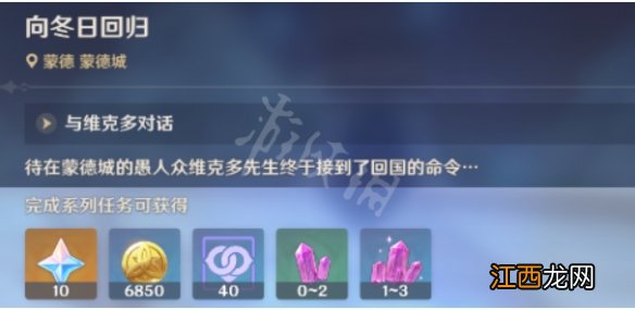 原神2.7向冬日回归任务流程 原神向冬日回归任务攻略
