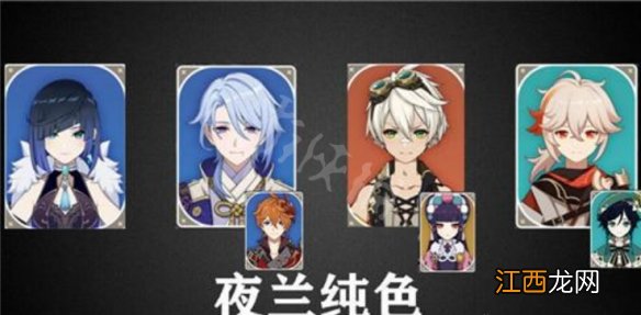 原神夜兰怎么配队 原神夜兰配队推荐