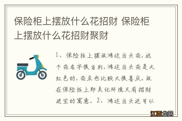 保险柜上摆放什么花招财 保险柜上摆放什么花招财聚财